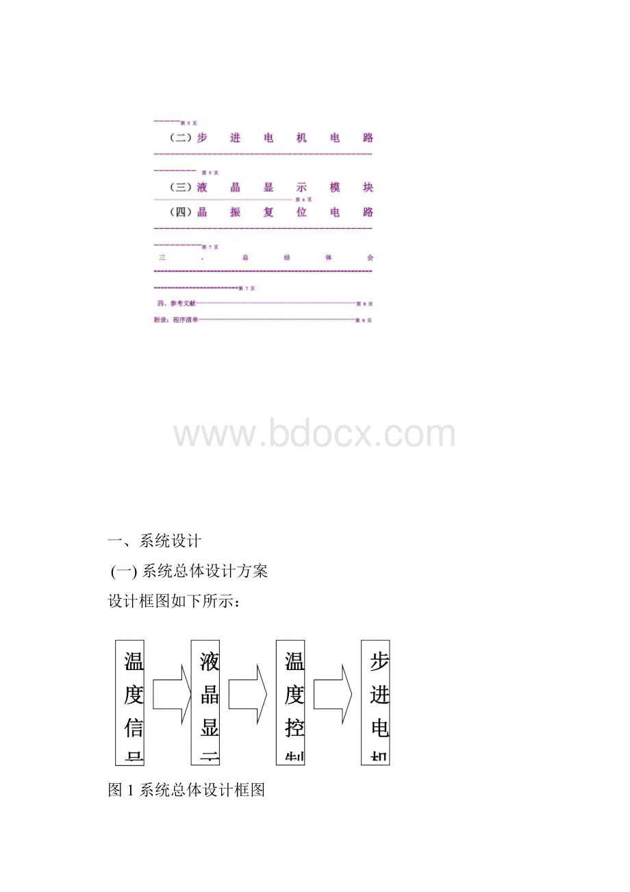 基于单片机的温度控制系统设计报告.docx_第3页