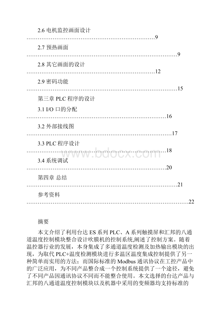 毕业设计吹膜机控制系统设计.docx_第2页