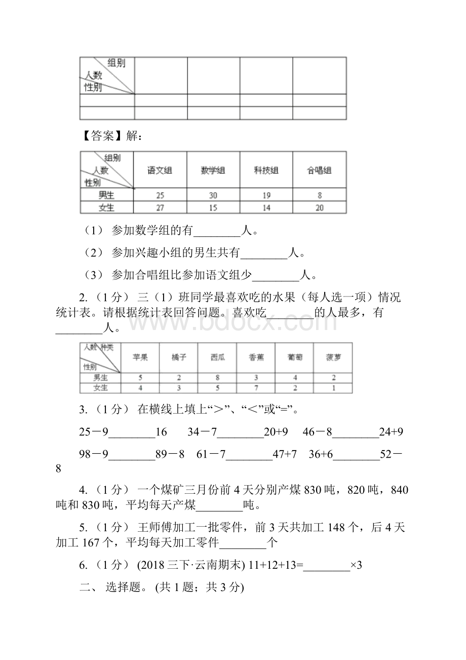 学年小学数学人教版四年级下册 第八单元平均数与条形统计图 单元卷1A卷.docx_第2页