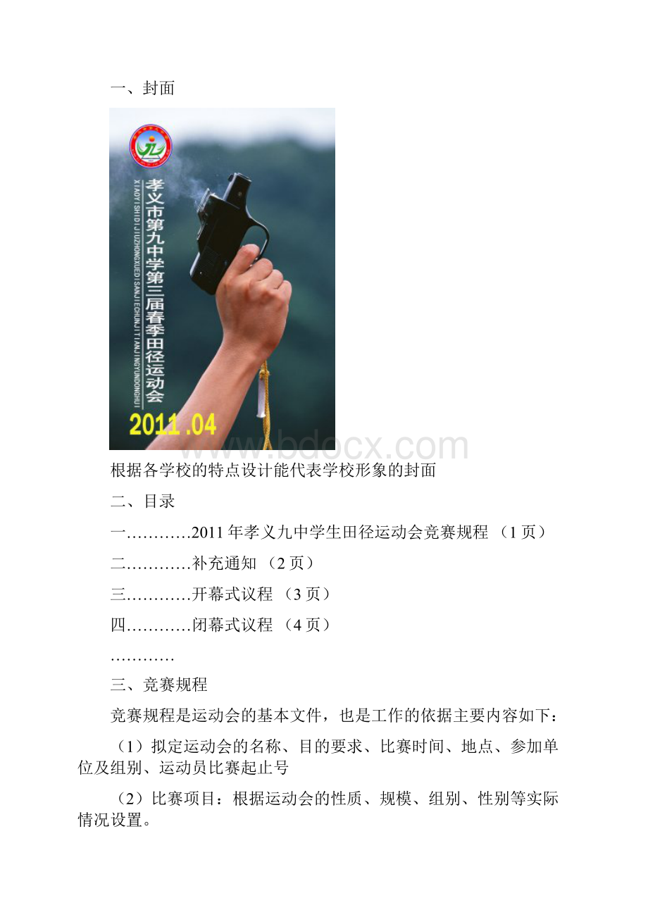 田径运动会秩序册地编排.docx_第2页