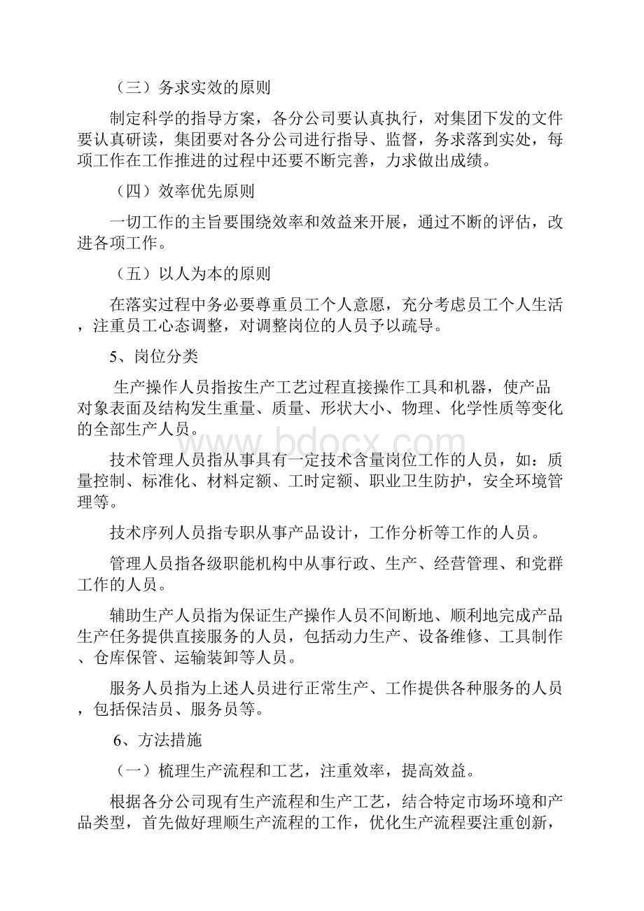 定岗定编定员管理方案.docx_第2页