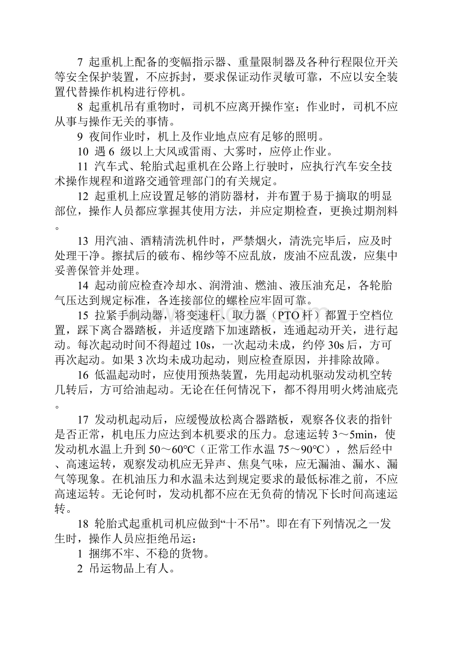 轮胎式起重机司机安全操作规程正式.docx_第2页