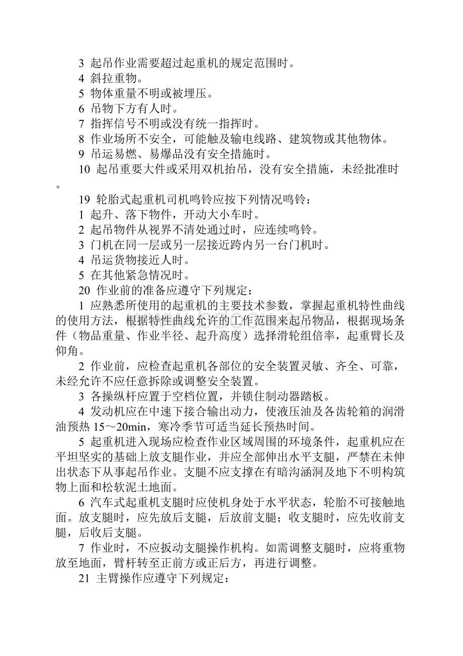 轮胎式起重机司机安全操作规程正式.docx_第3页