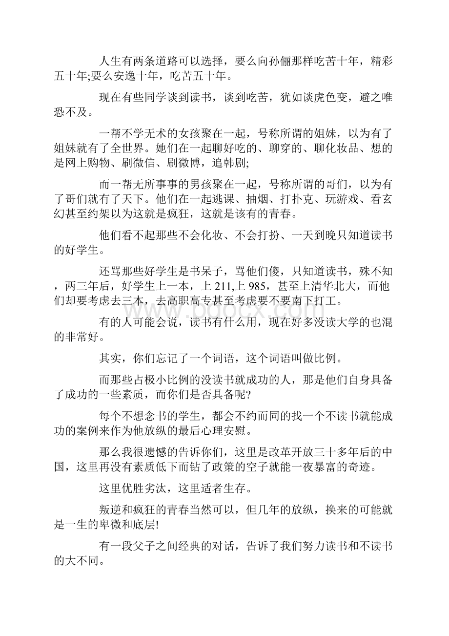 关于寒假后开学典礼致辞.docx_第3页