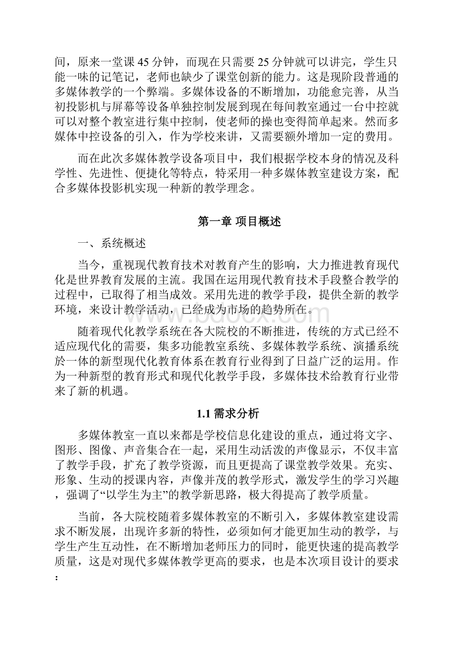 多媒体教室技术方案.docx_第2页