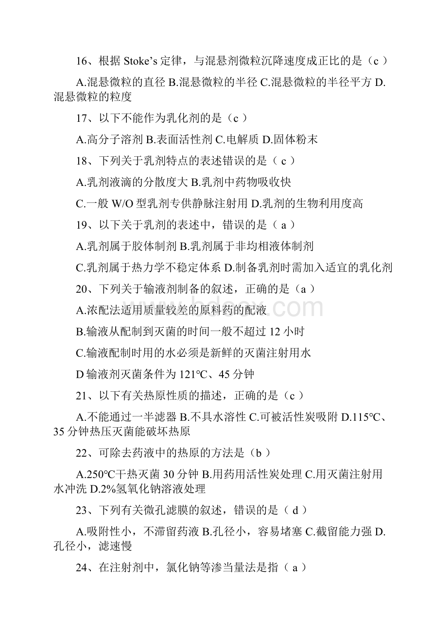 药剂考试试题答案.docx_第3页