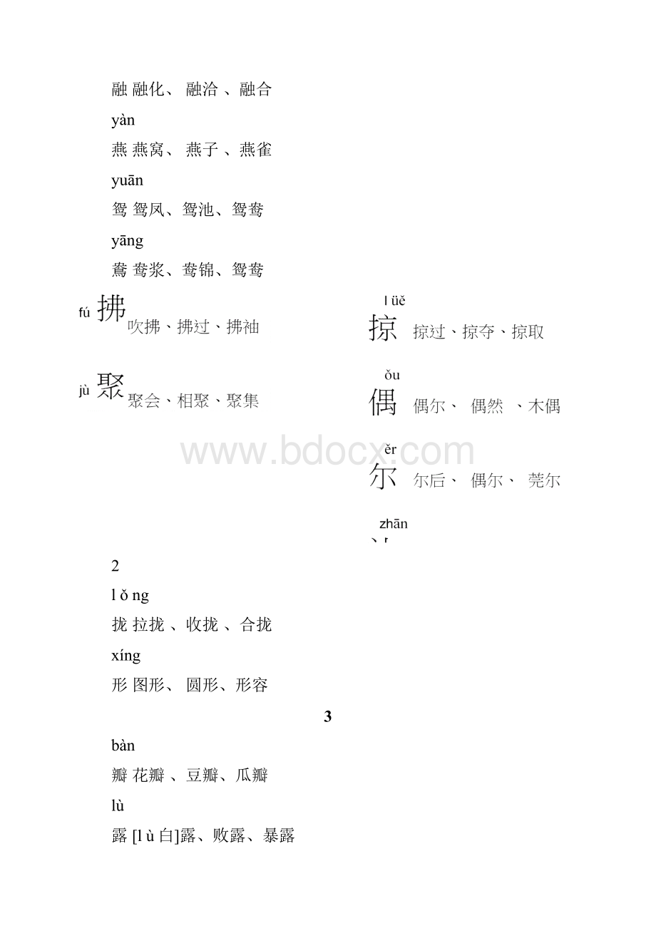 部编版三年级语文下册写字表带拼音组词.docx_第2页