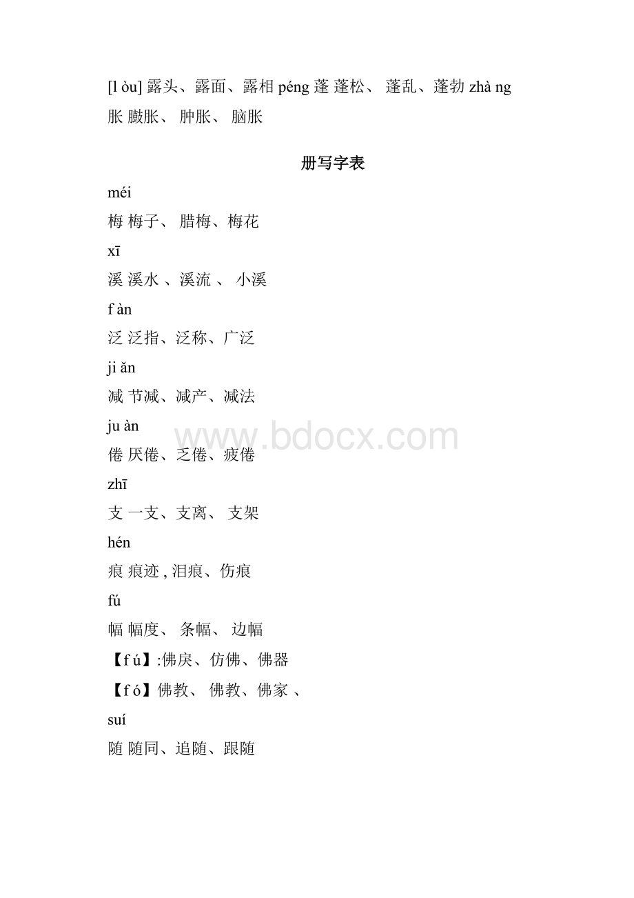 部编版三年级语文下册写字表带拼音组词.docx_第3页