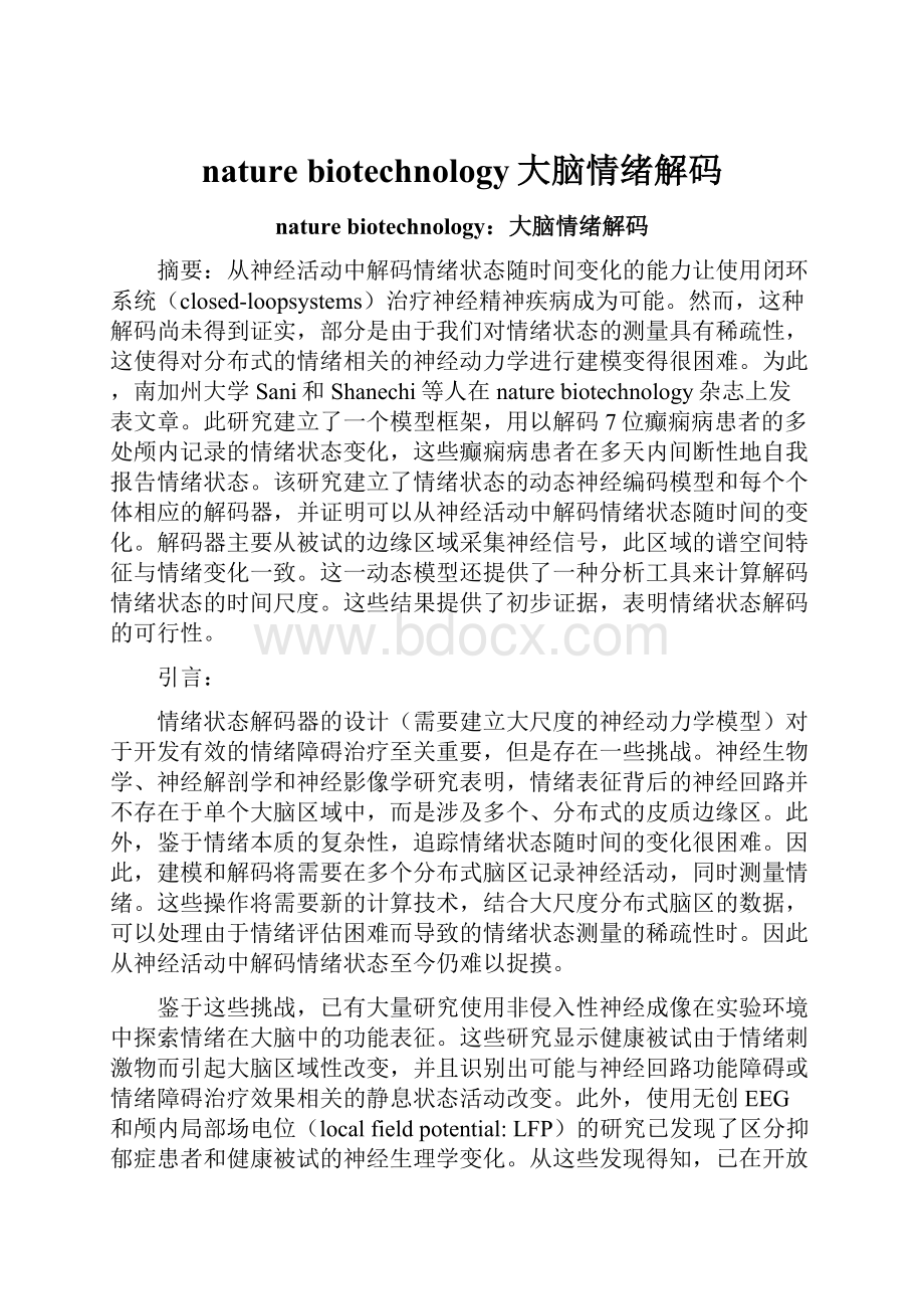 nature biotechnology大脑情绪解码.docx_第1页