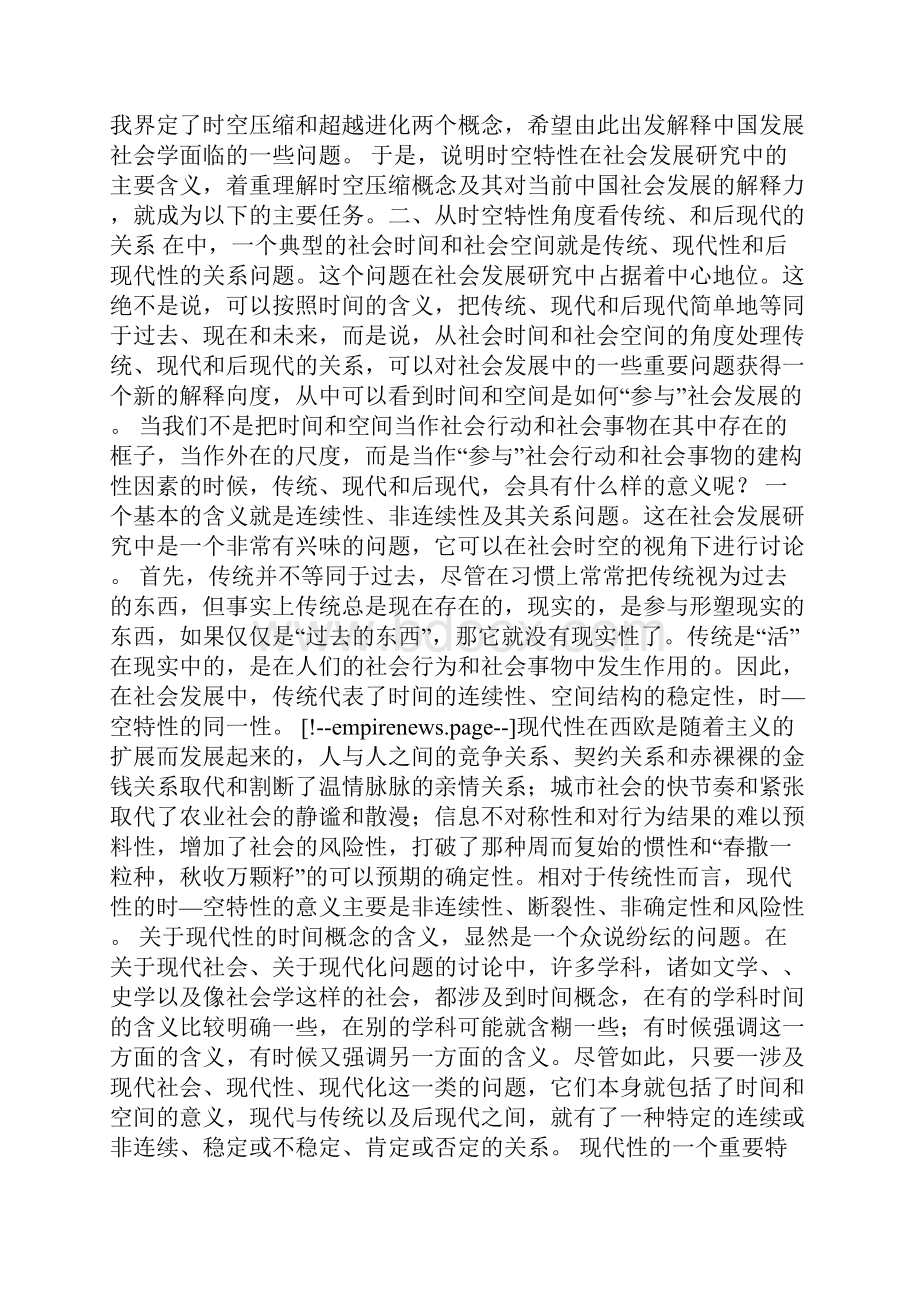 中国社会发展的时空结构职教论文.docx_第3页