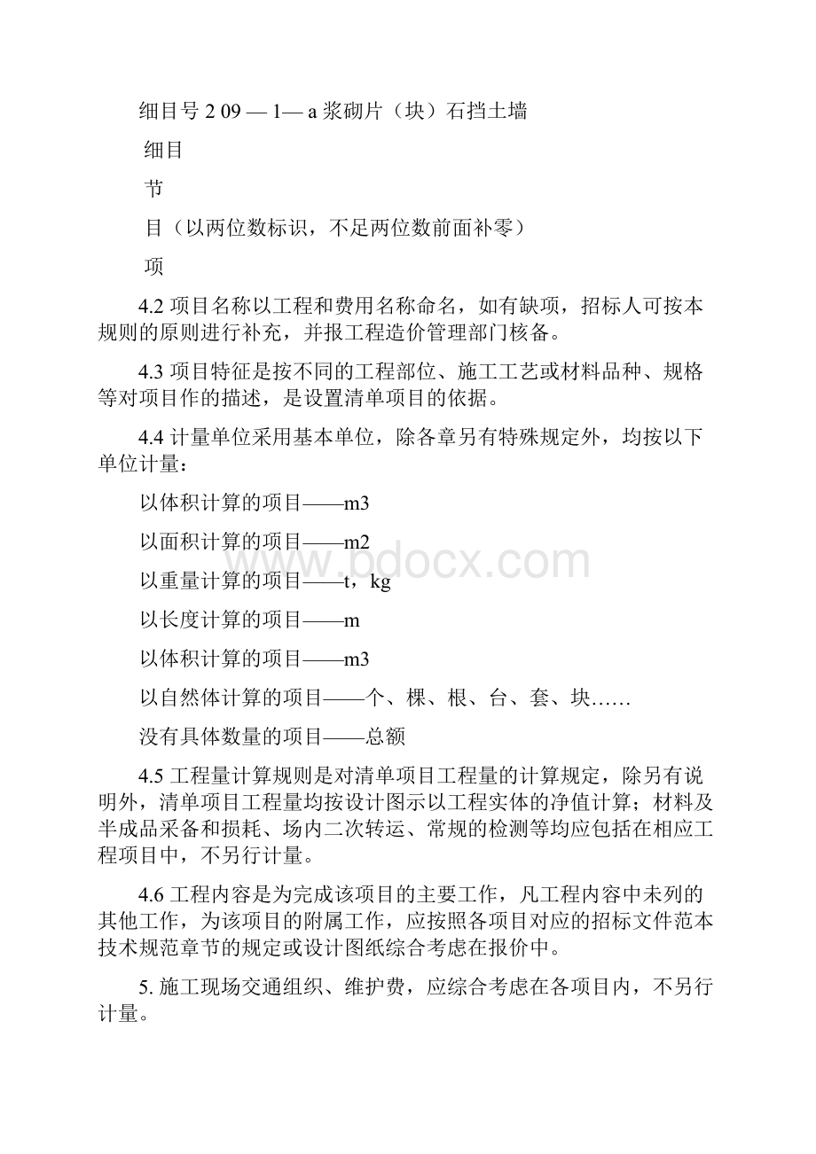 公路工程工程量清单计量规则版.docx_第3页