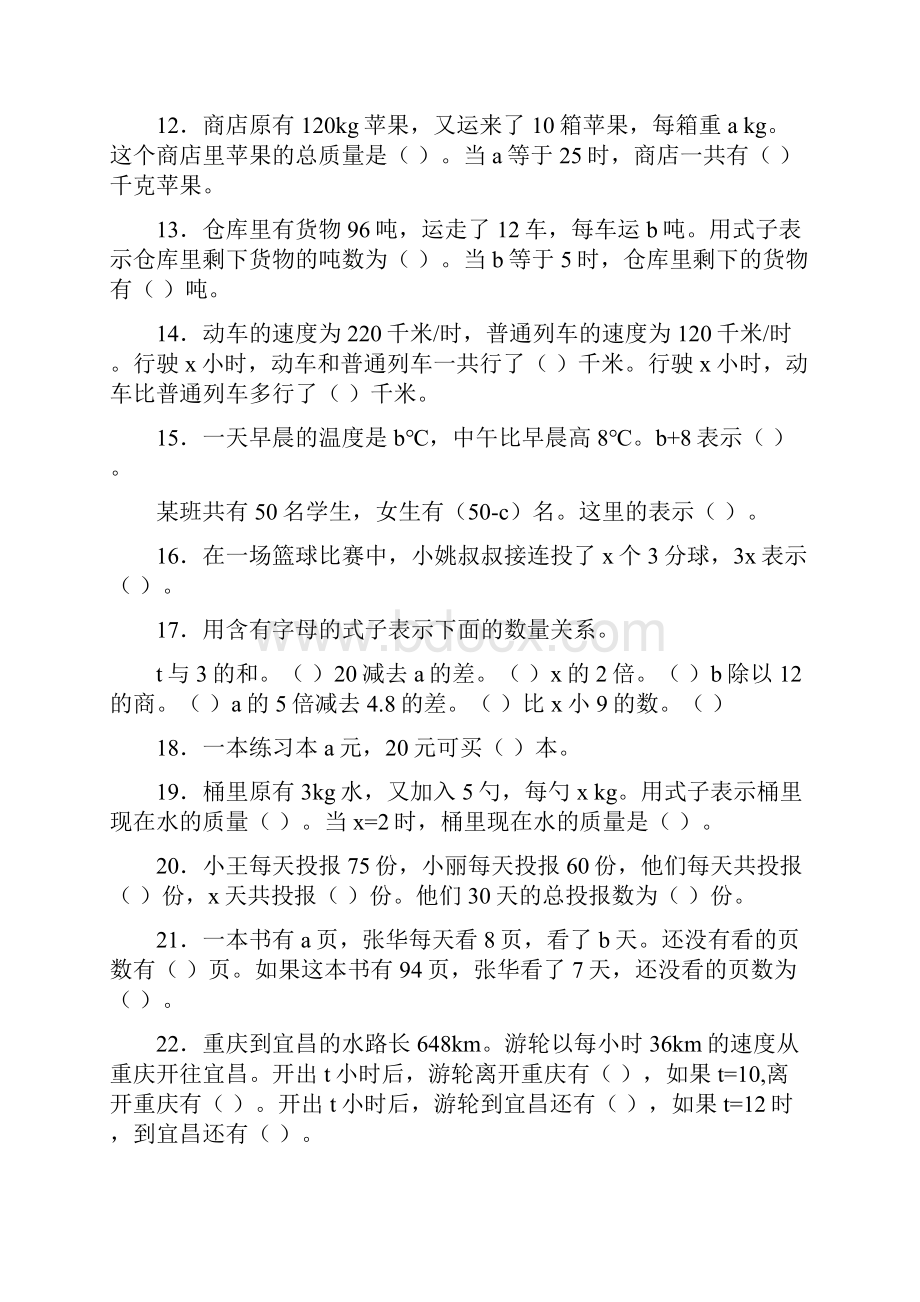 人教版五年级上册数学用字母表示数练习题123总汇.docx_第2页