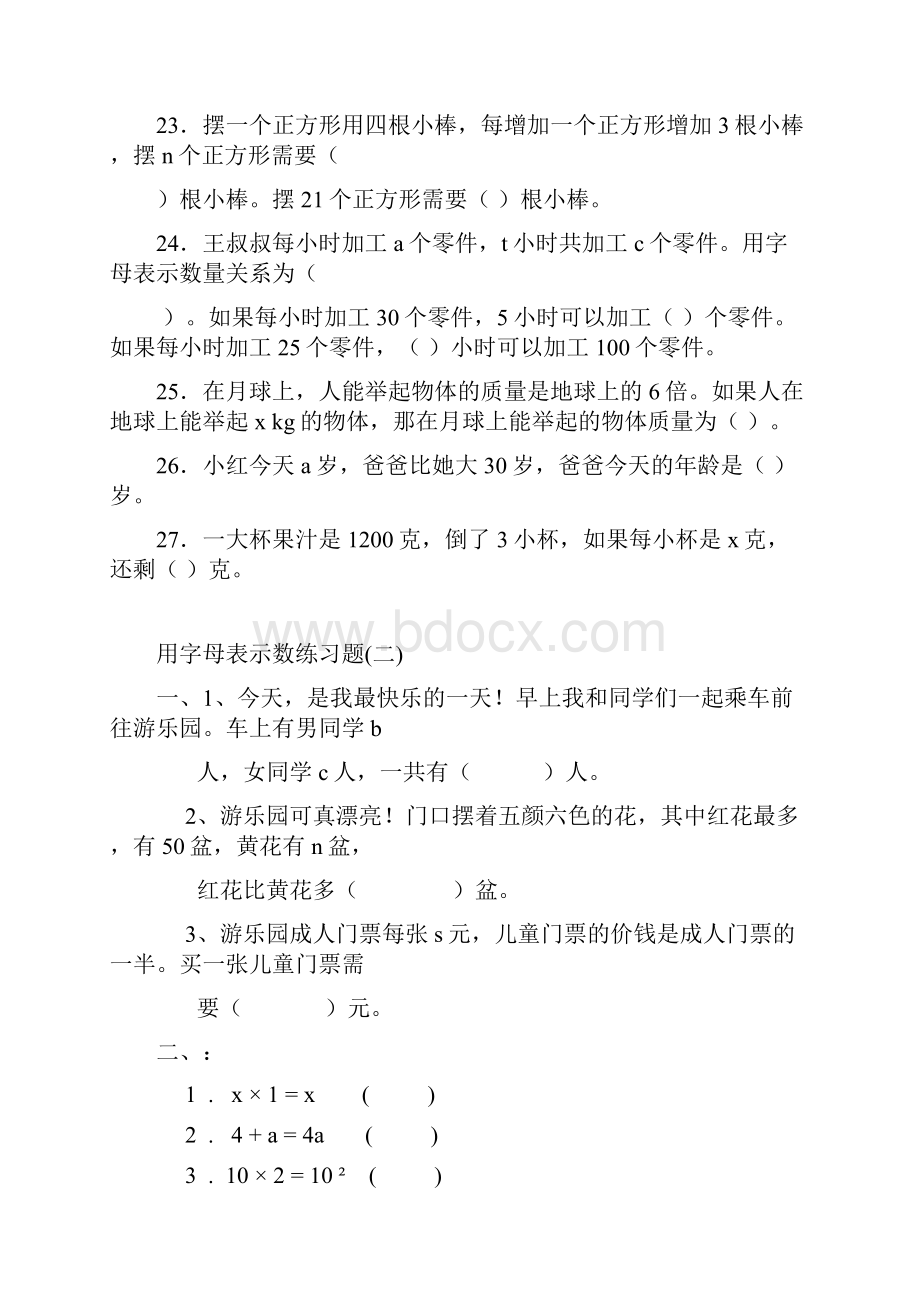 人教版五年级上册数学用字母表示数练习题123总汇.docx_第3页