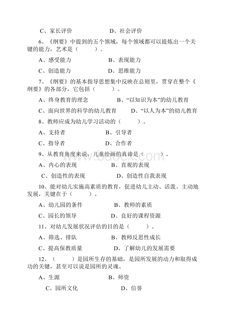 幼儿教师招聘 教育纲要考试试题及答案.docx_第2页