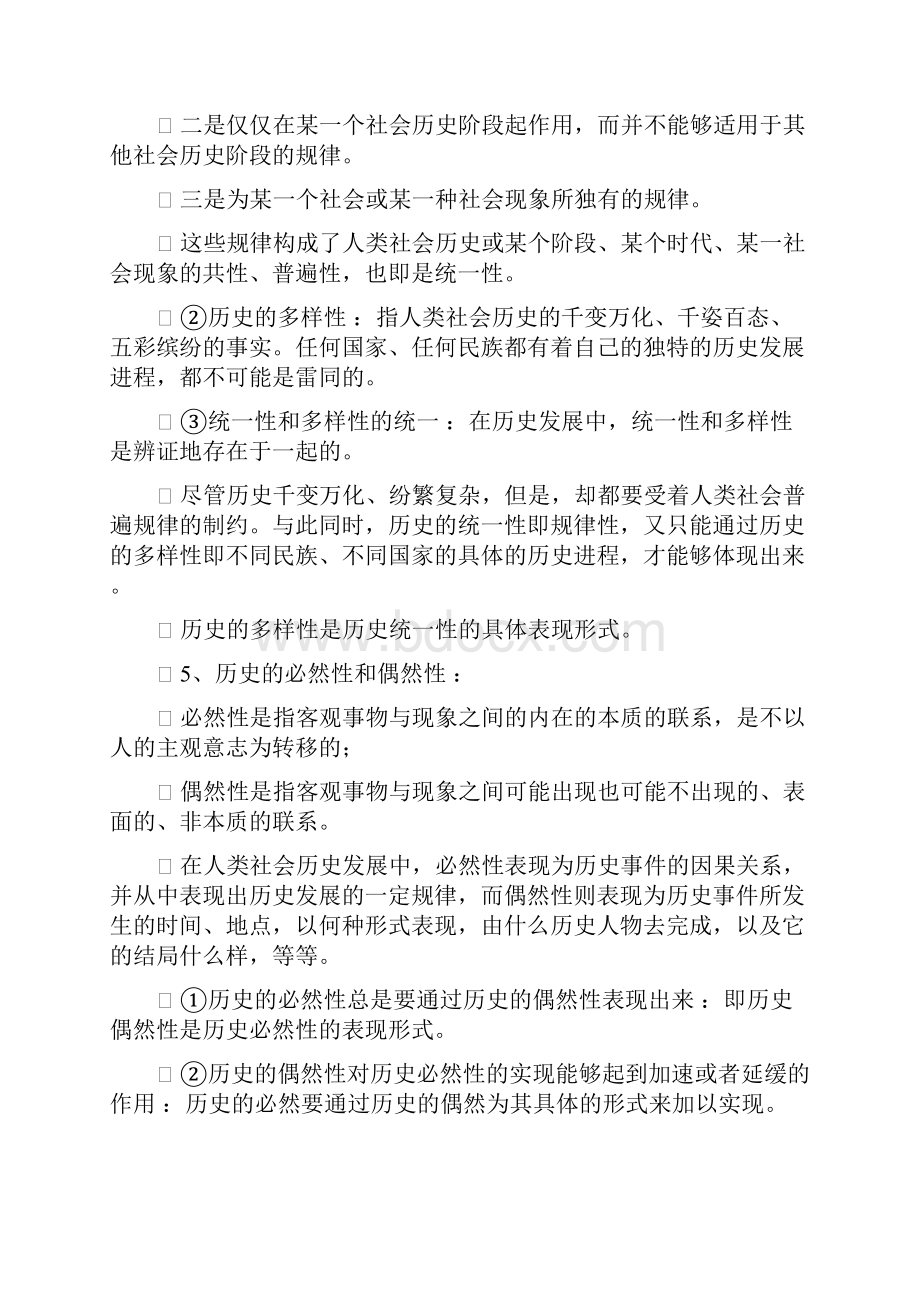 史学概论期末复习题.docx_第2页