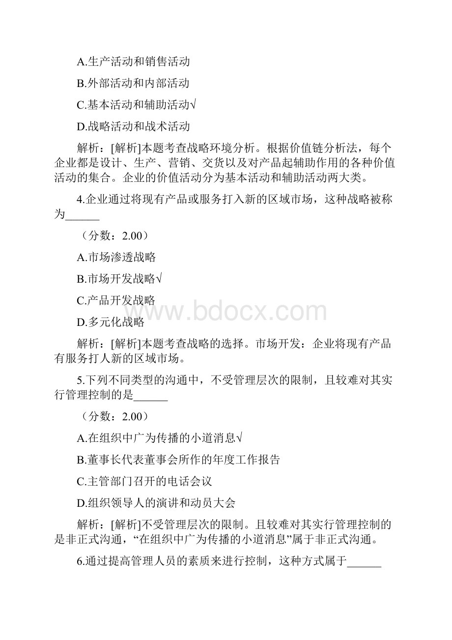 河南省专升本考试管理学模拟2.docx_第2页