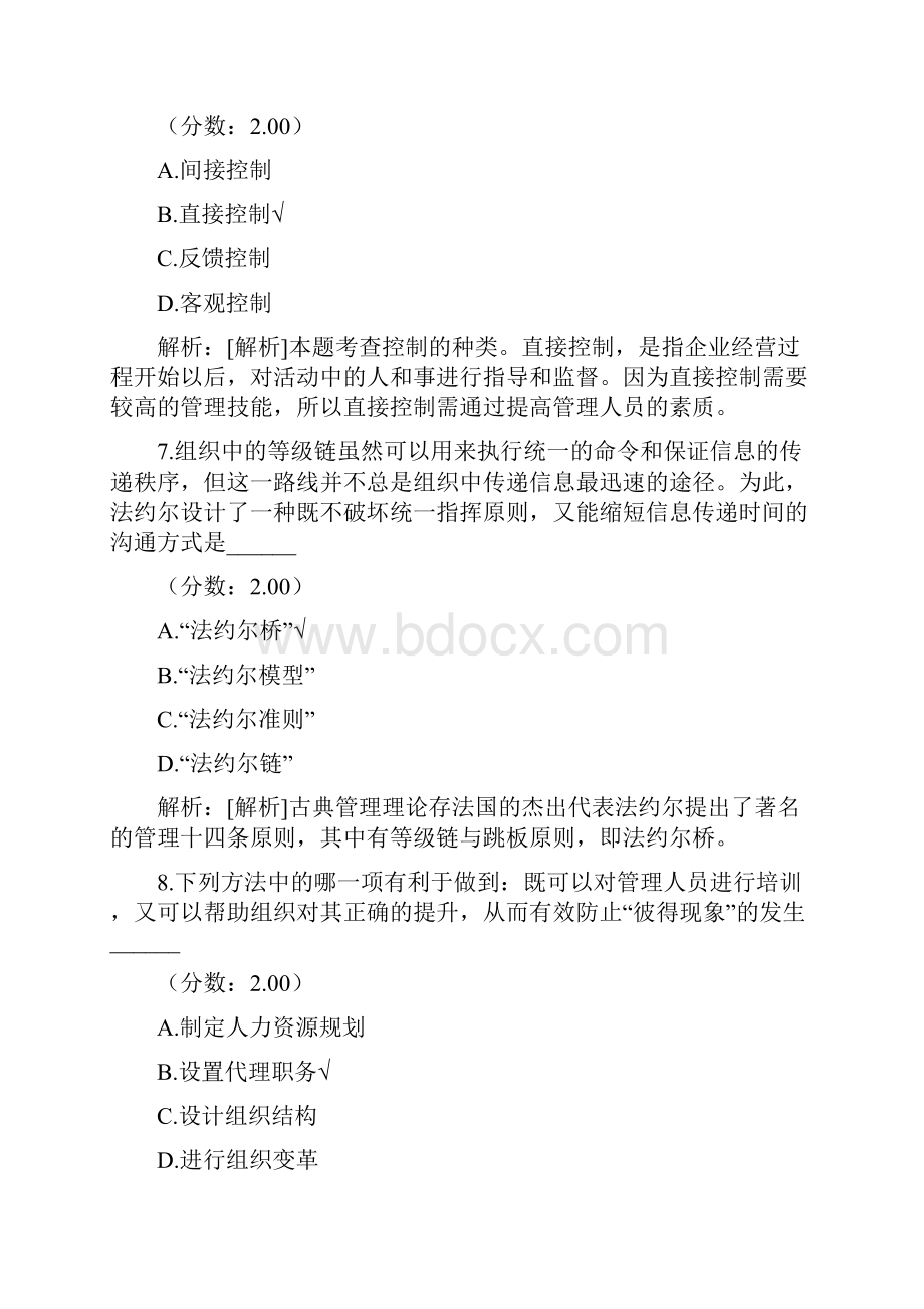 河南省专升本考试管理学模拟2.docx_第3页