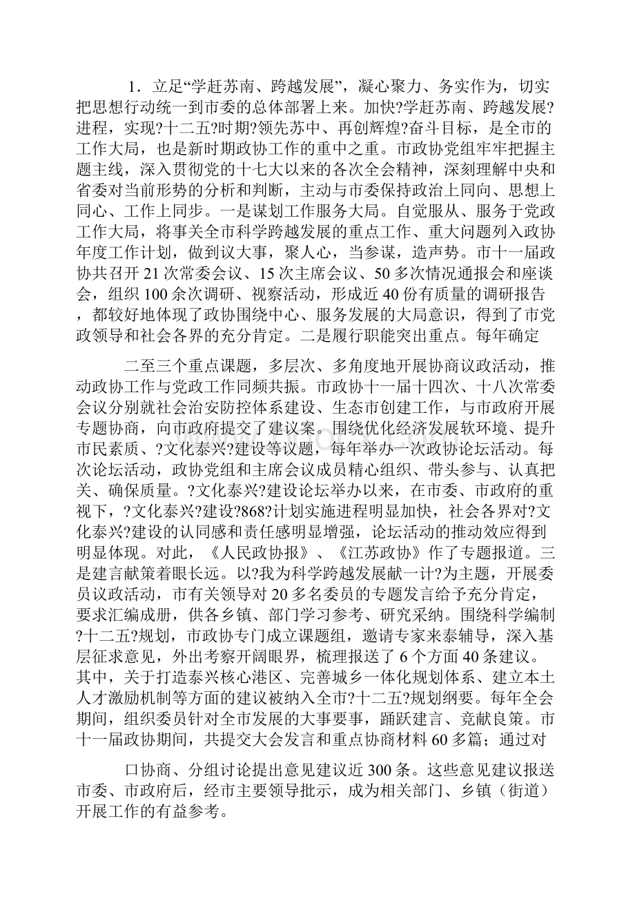 政协党组工作汇报工作汇报.docx_第2页