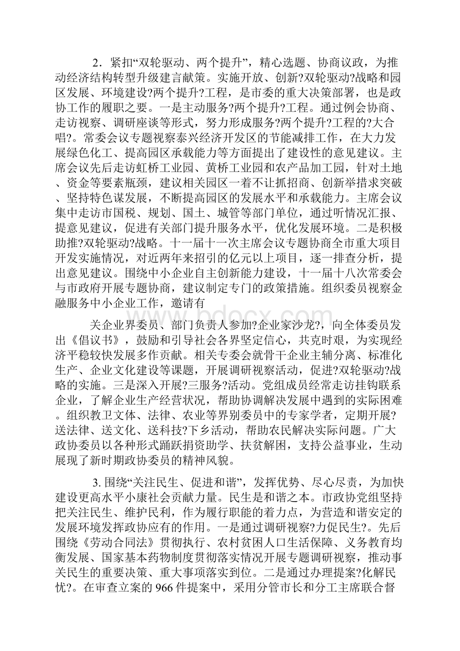 政协党组工作汇报工作汇报.docx_第3页