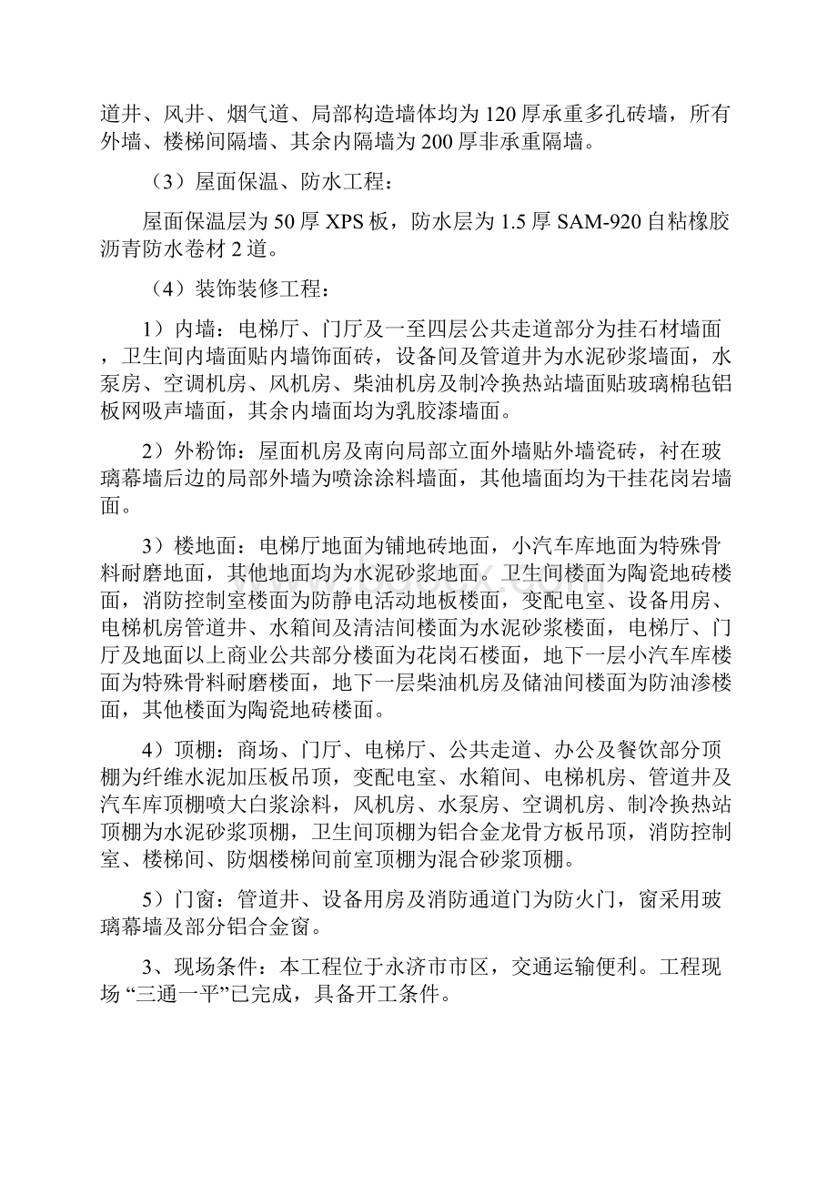 fname永济国际购物中心工程汇报材料Word文件下载.docx_第3页