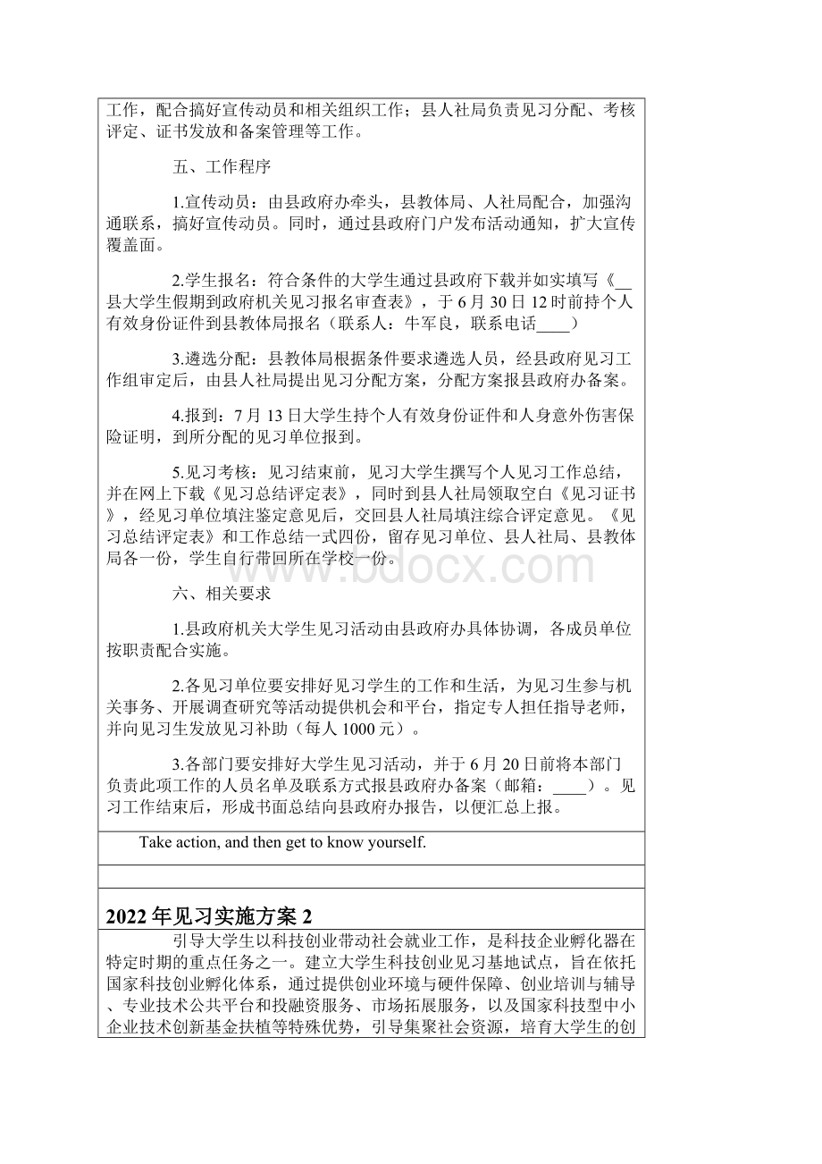 见习实施方案.docx_第2页