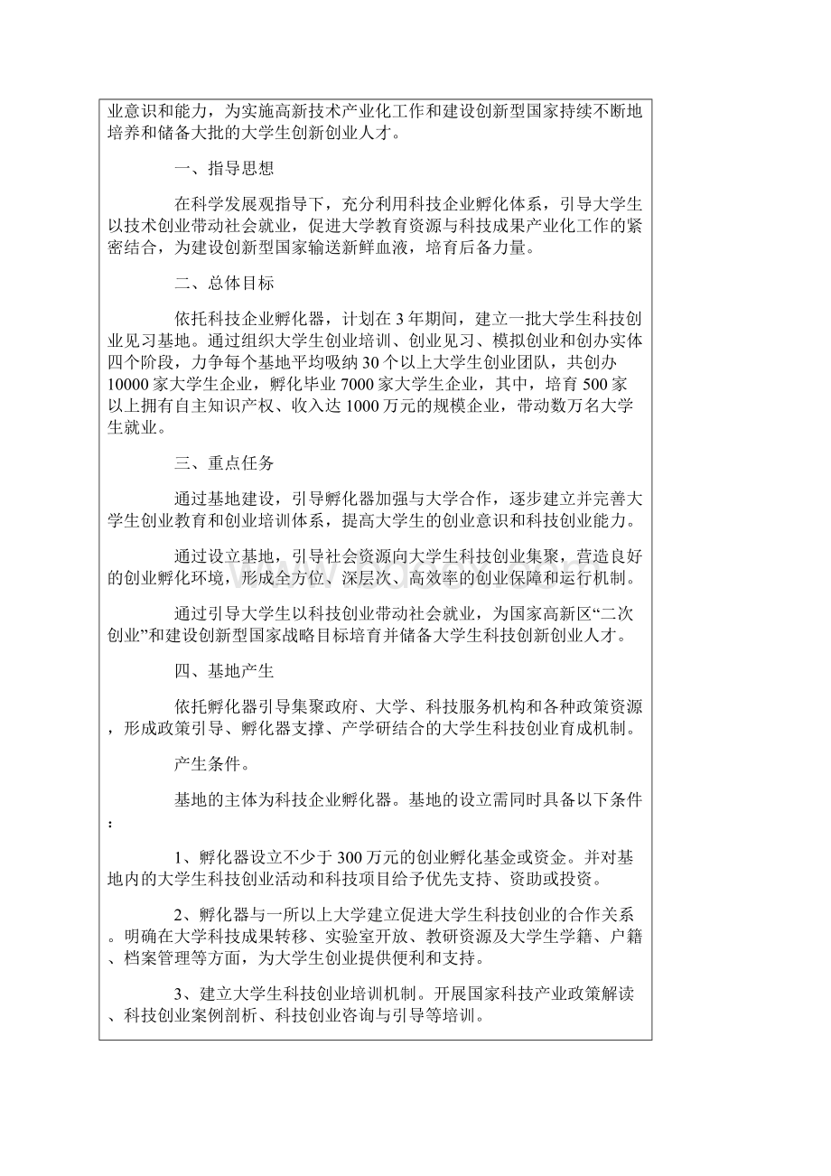 见习实施方案.docx_第3页