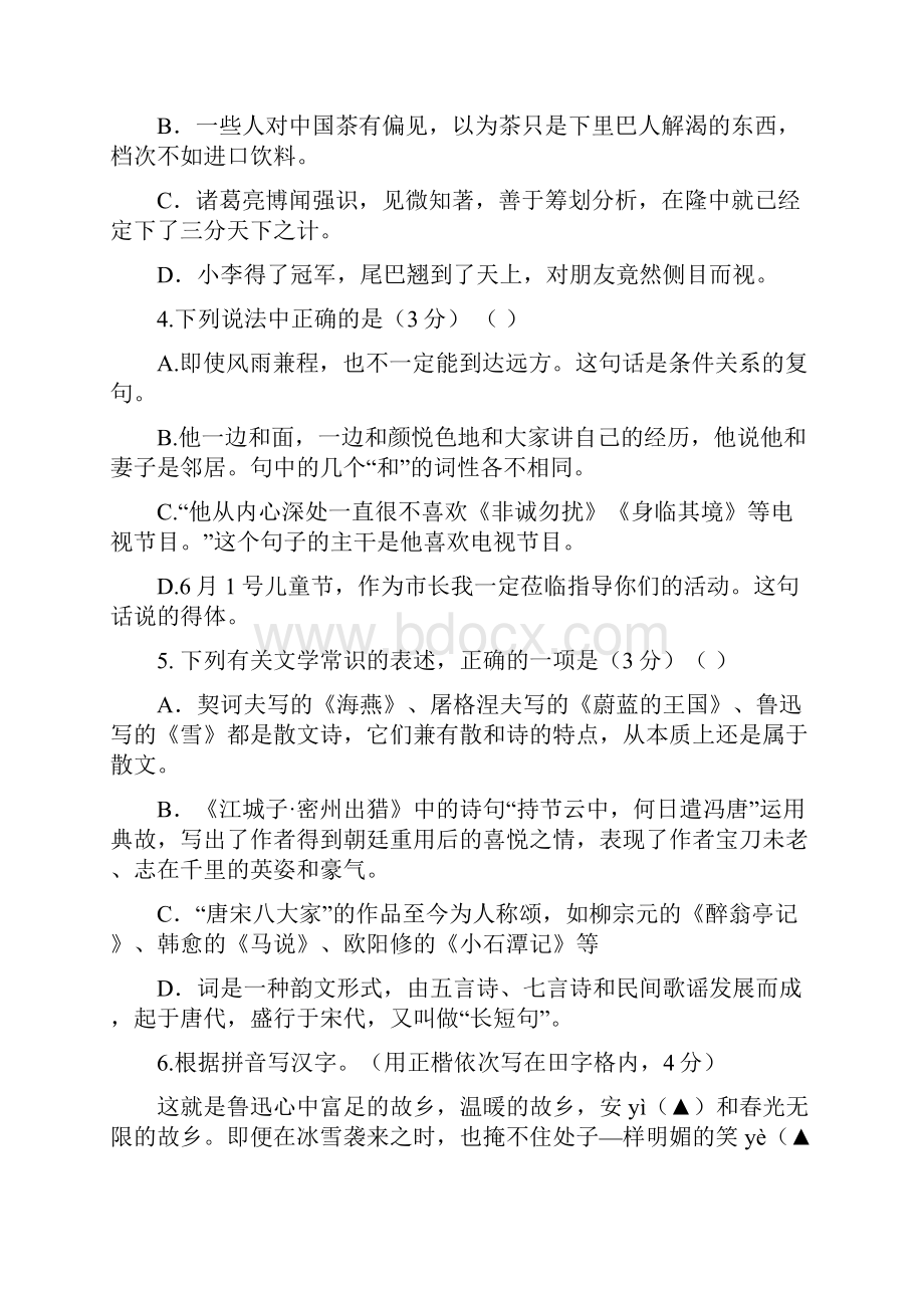 江苏省扬州树人学校届九年级第三次模拟考语文试题附答案86.docx_第2页