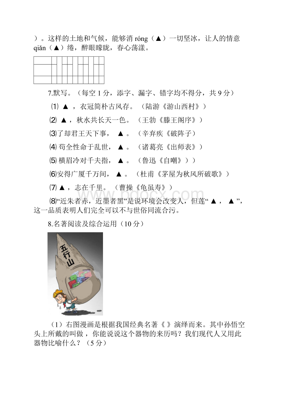 江苏省扬州树人学校届九年级第三次模拟考语文试题附答案86.docx_第3页