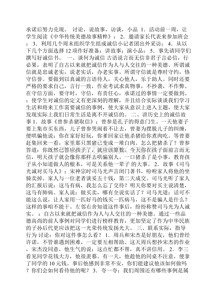 诚信班会教案4篇.docx_第3页