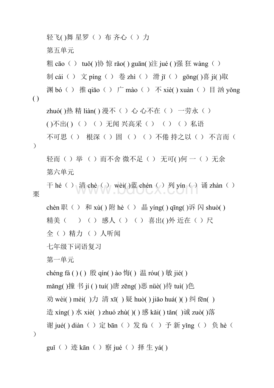 中考词语专项训练.docx_第3页