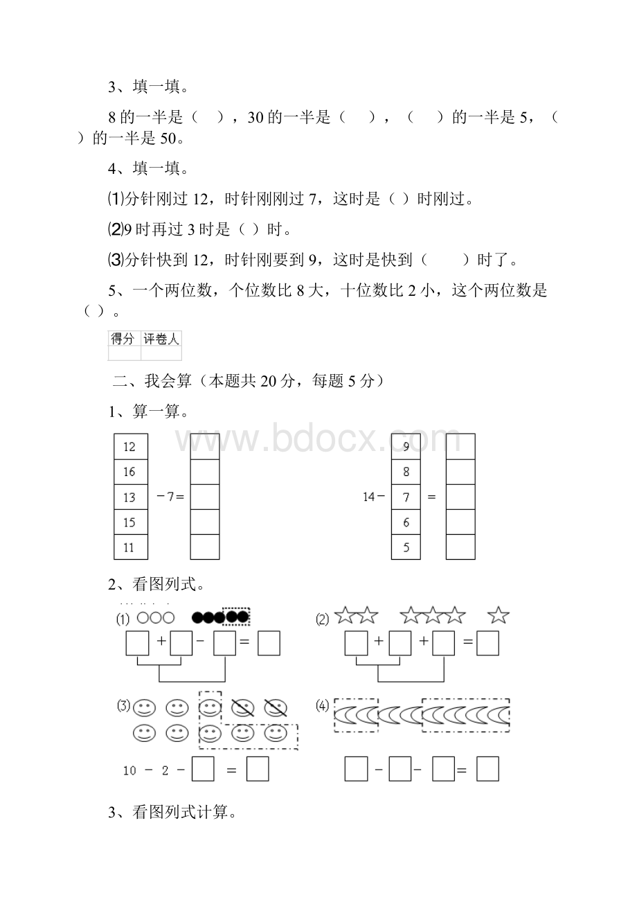 版一年级数学下学期期中考试试题 人教版A卷含答案.docx_第2页