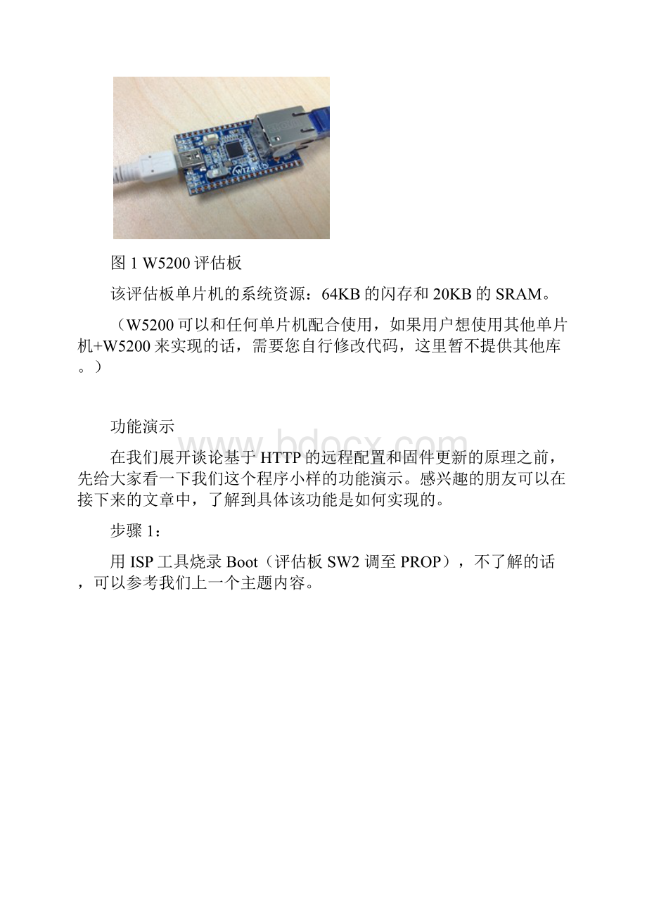 STM32F108C8 + W5200基于 HTTP的远程配置和固件更新.docx_第2页