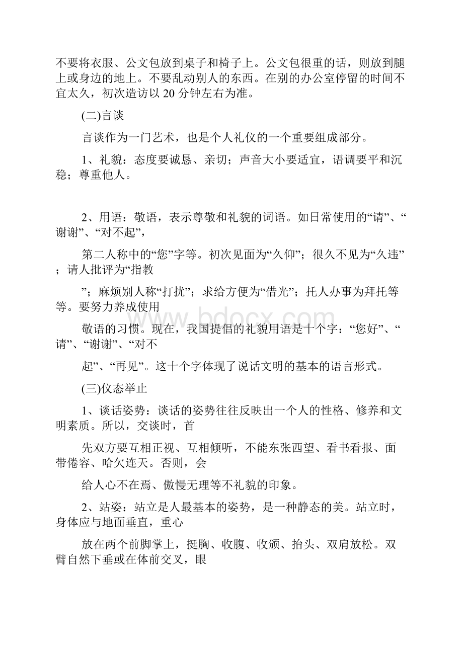 职场礼仪的基本要求.docx_第3页