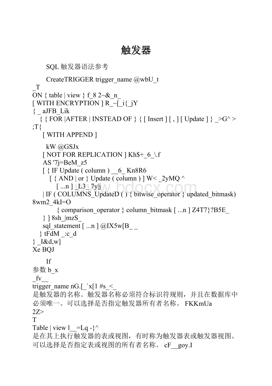 触发器.docx_第1页