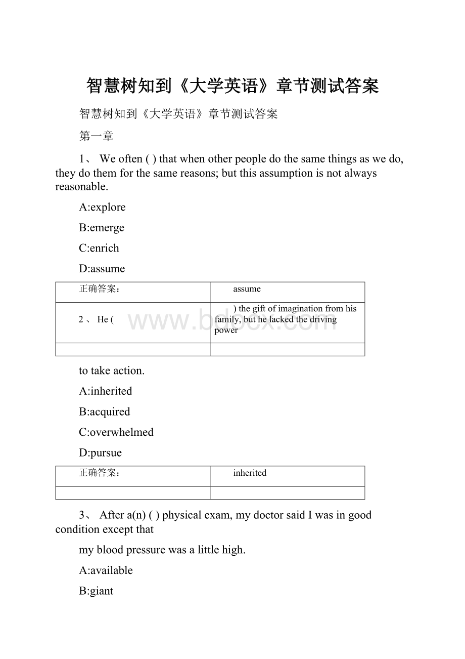 智慧树知到《大学英语》章节测试答案.docx_第1页