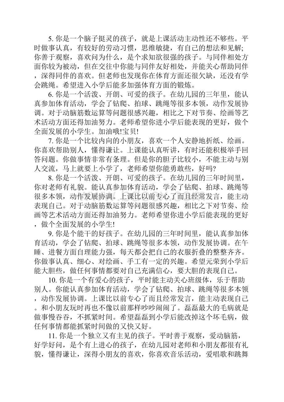 小班下学期份评语.docx_第2页