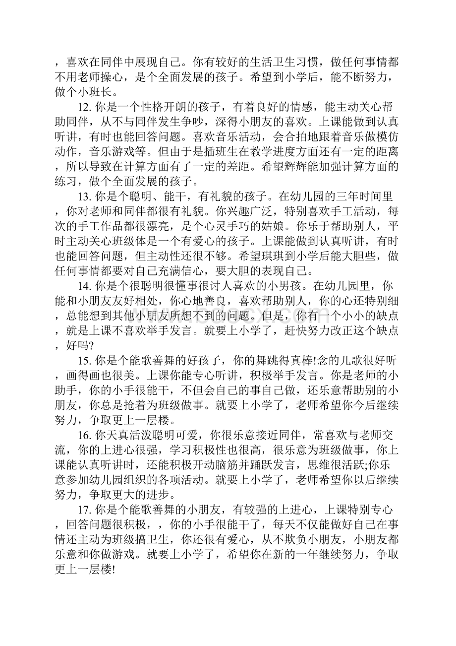 小班下学期份评语.docx_第3页