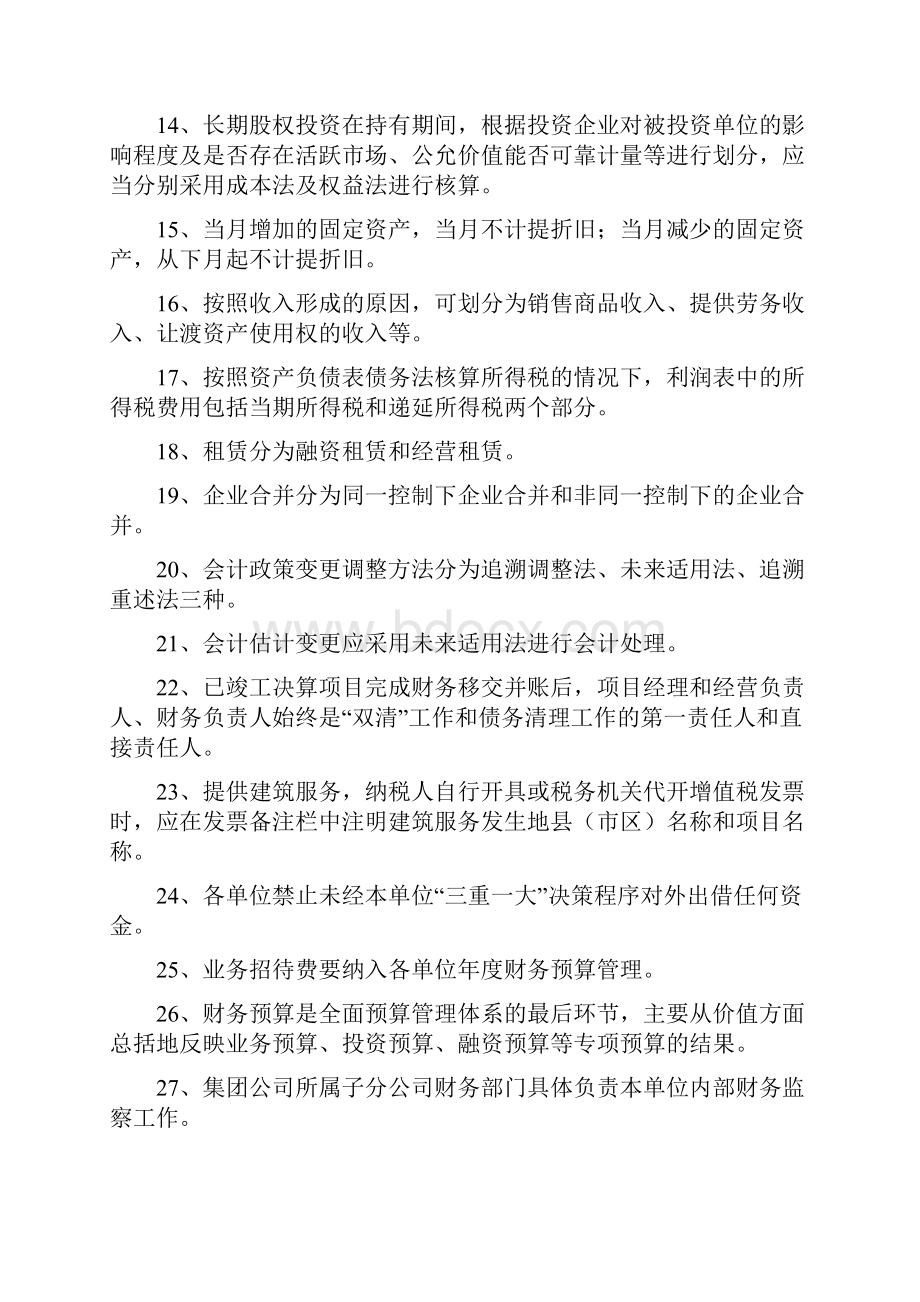 工程财务系统试题及答案精选.docx_第2页