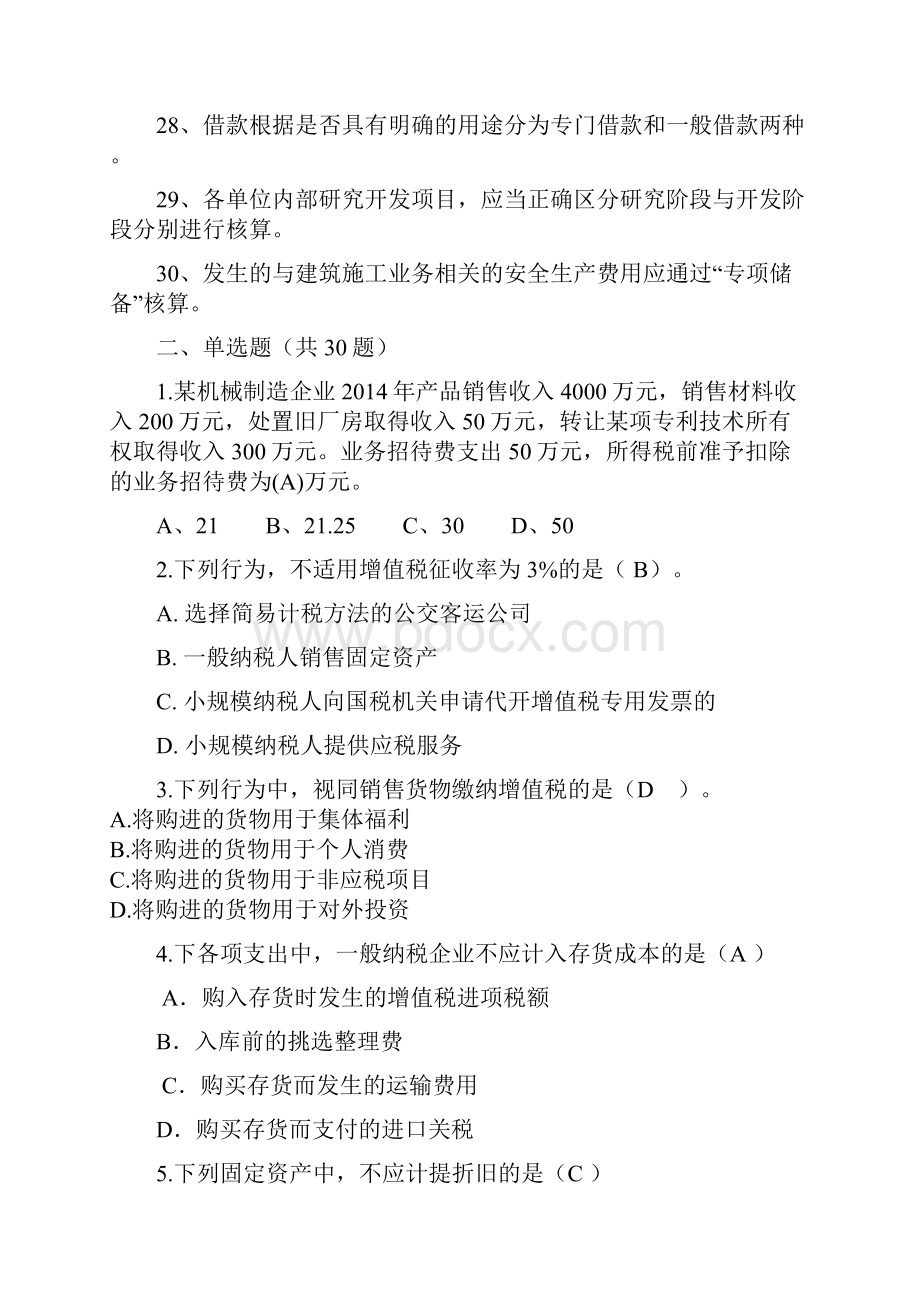 工程财务系统试题及答案精选.docx_第3页