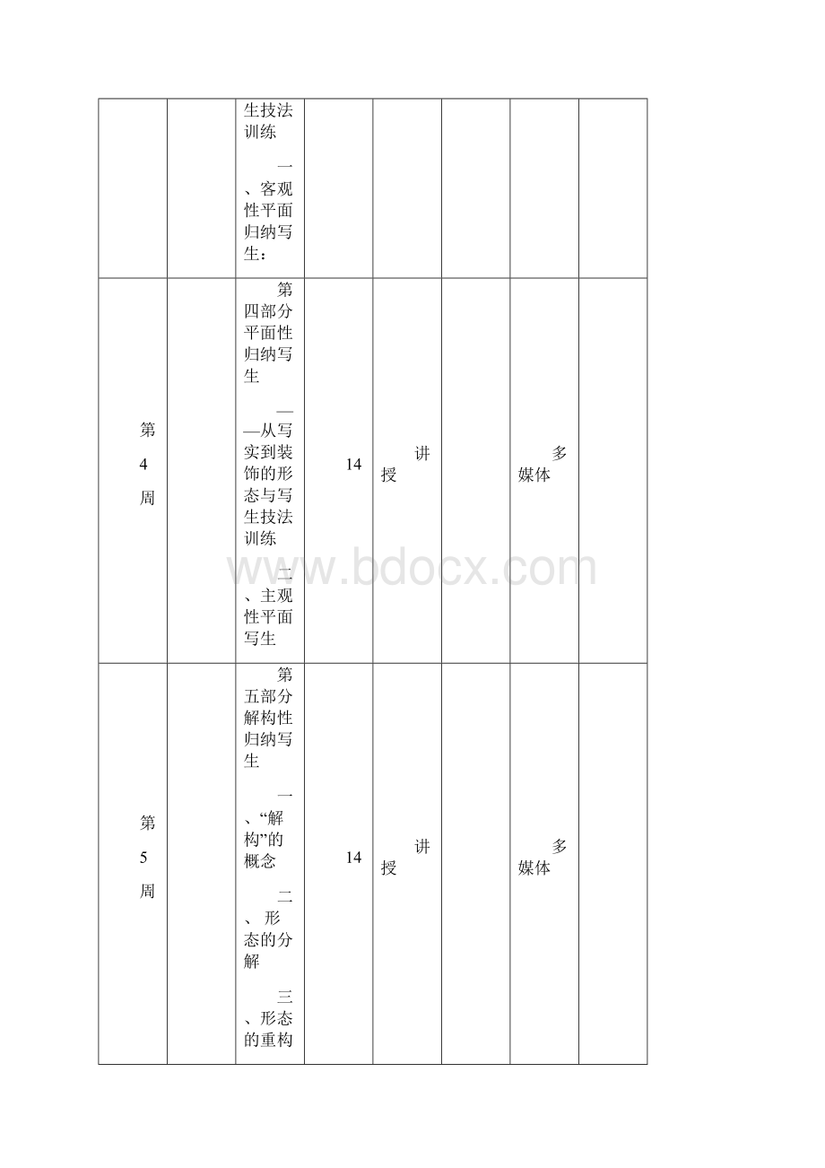 设计色彩教案完成版精编版.docx_第3页