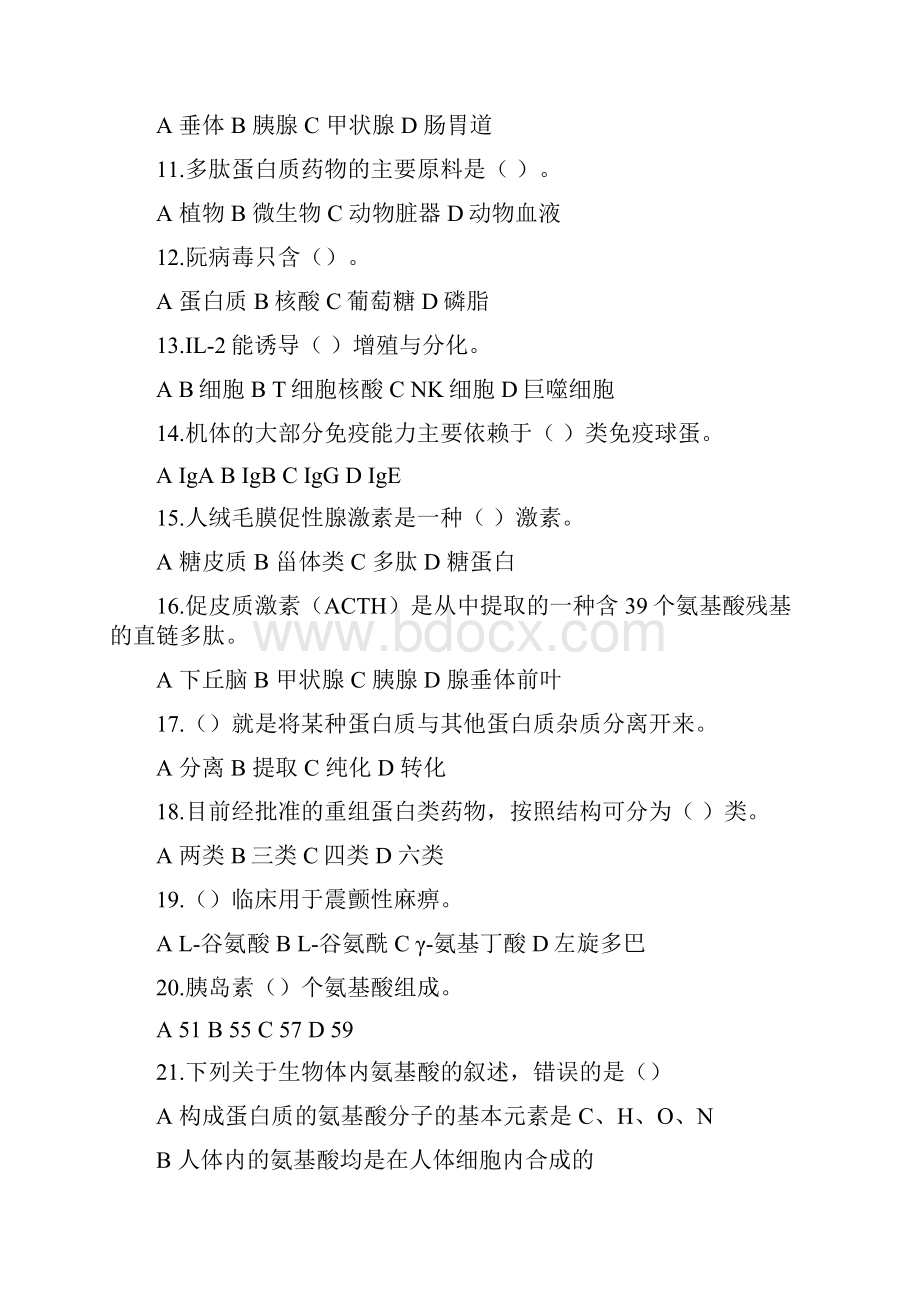 执业药师习题答案威海1.docx_第2页