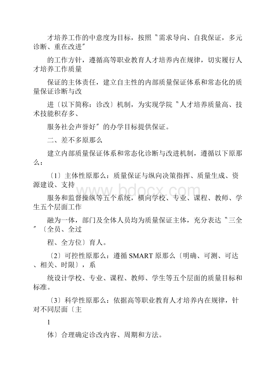 常州工程职业技术学院内部质量保证体系建立与运行实施方案.docx_第2页