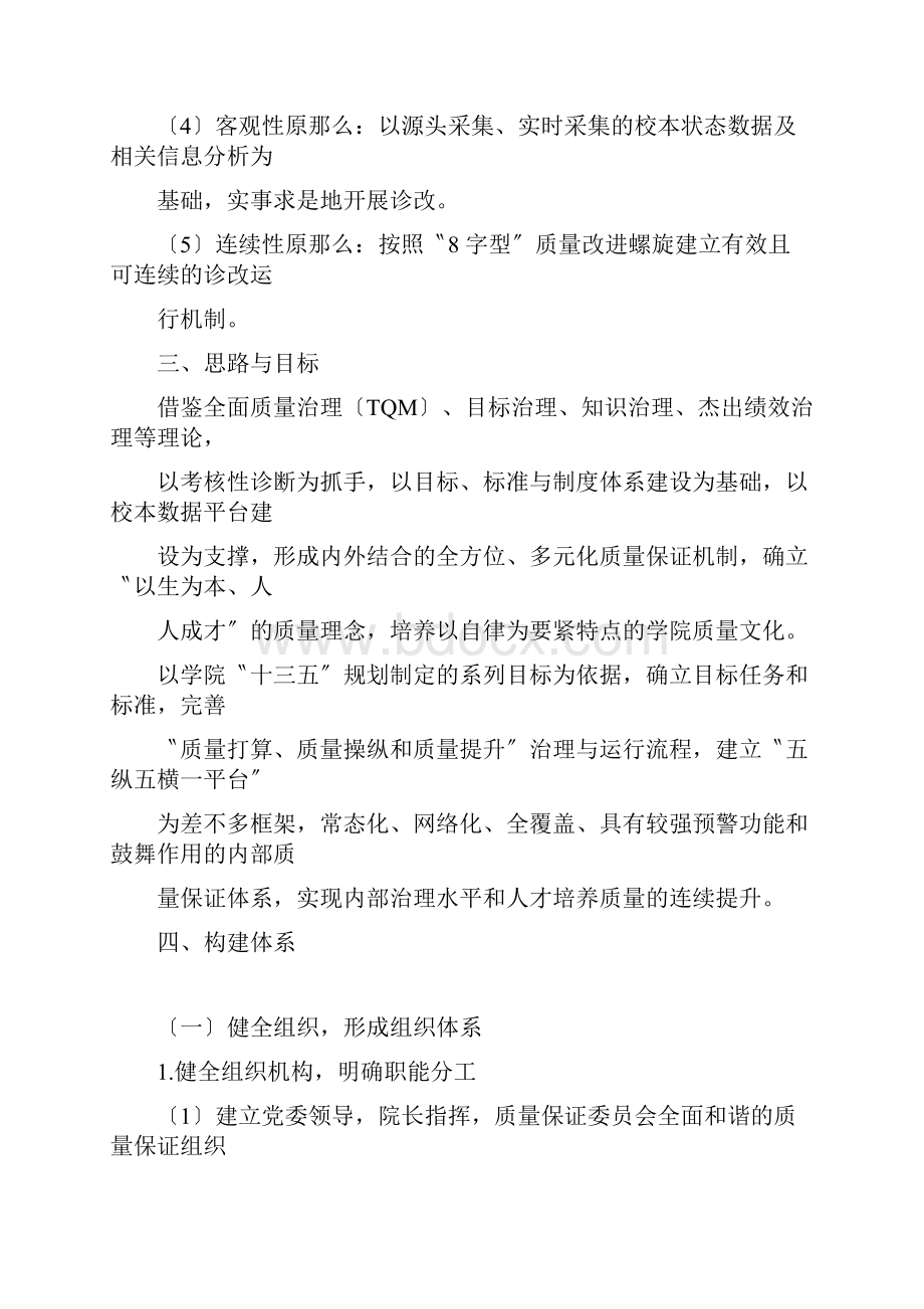 常州工程职业技术学院内部质量保证体系建立与运行实施方案.docx_第3页