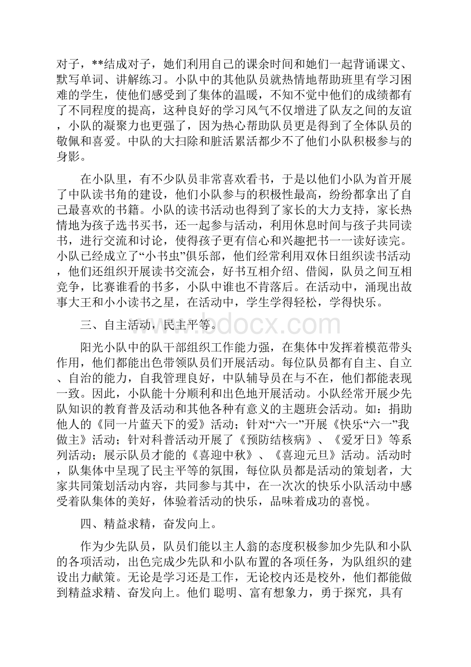 优秀少先队事迹材料五篇.docx_第2页