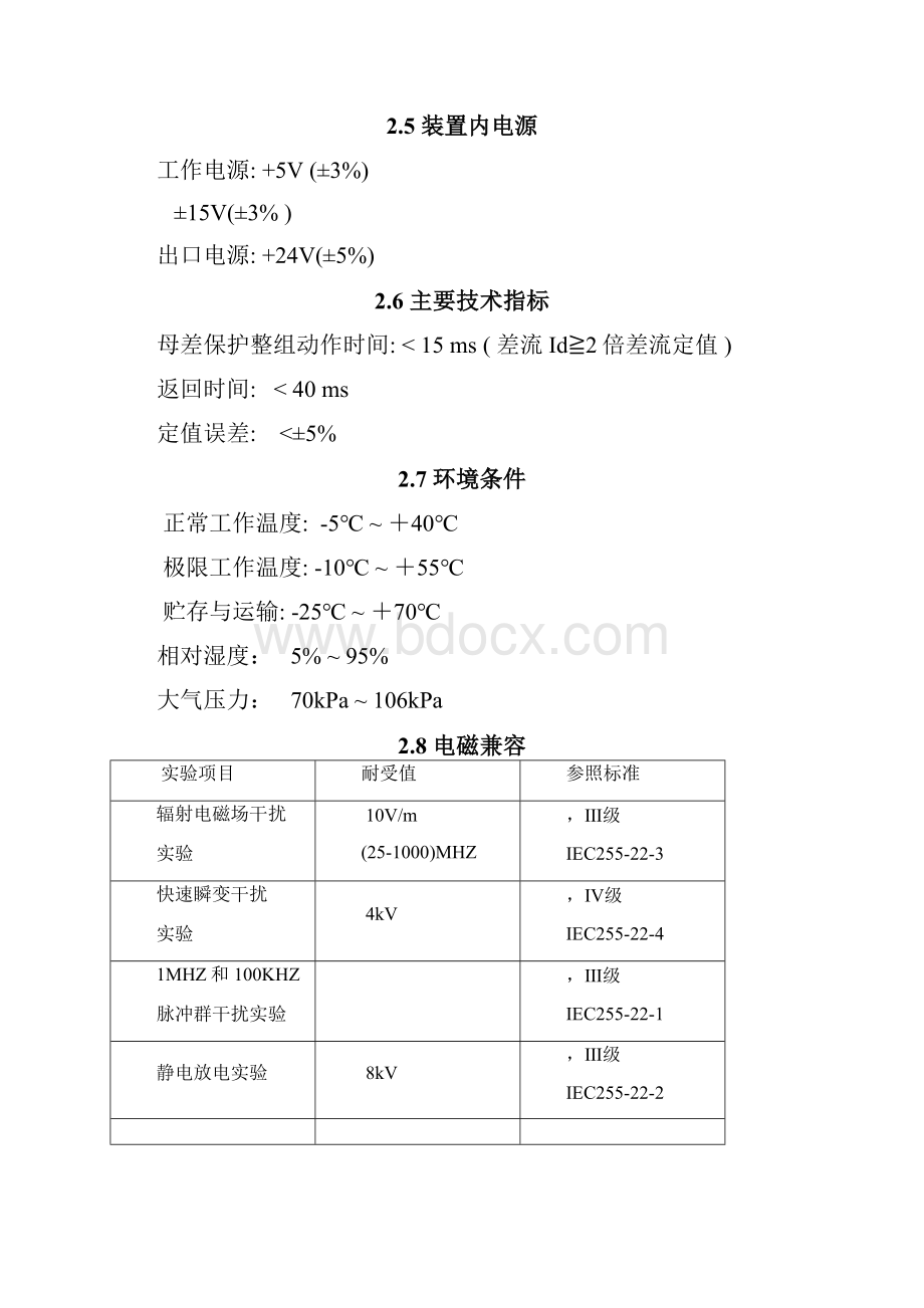 BP b技术说明书.docx_第3页