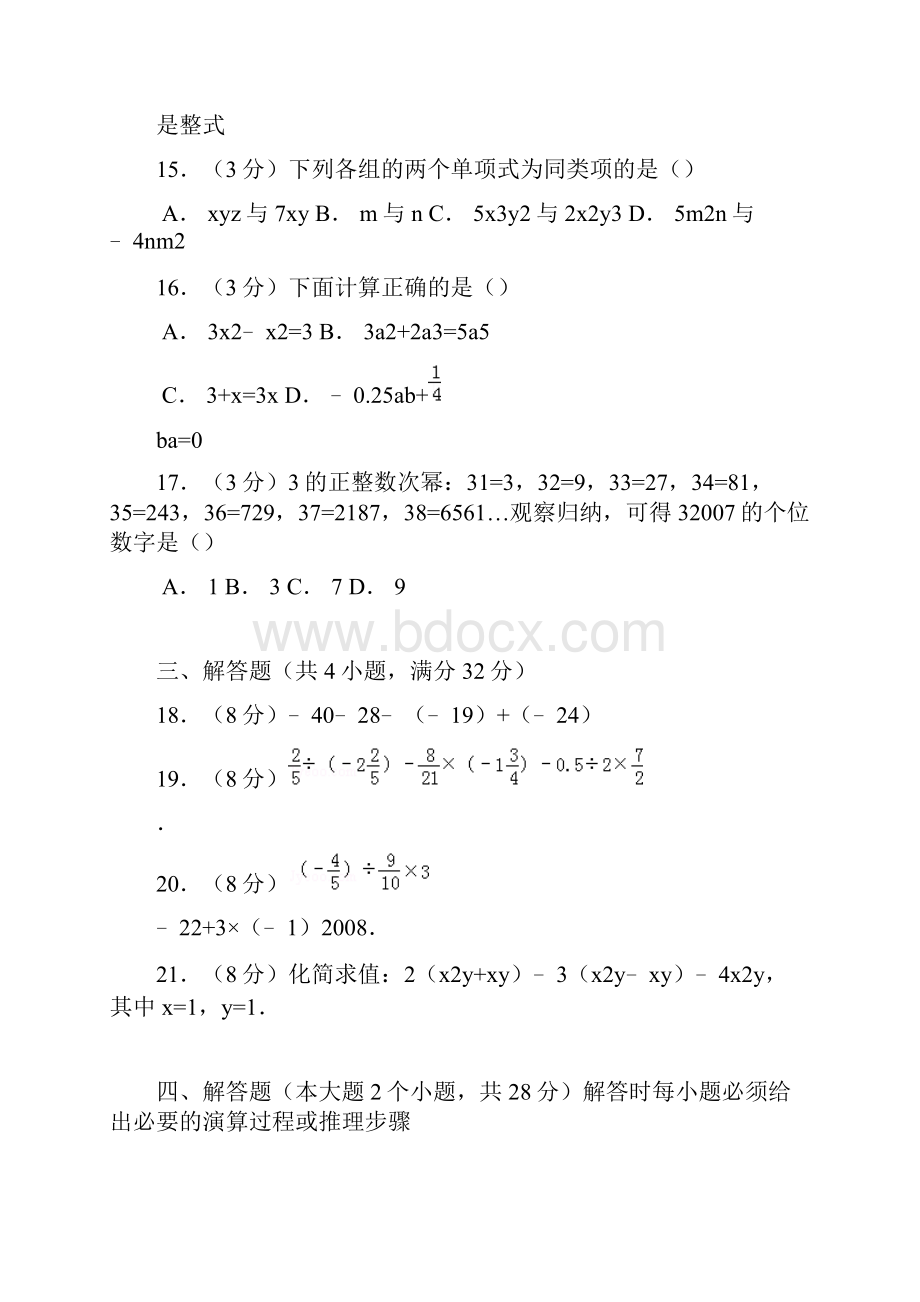 学年最新冀教版七年级数学上学期期中模拟检测及答案解析精编试题.docx_第3页