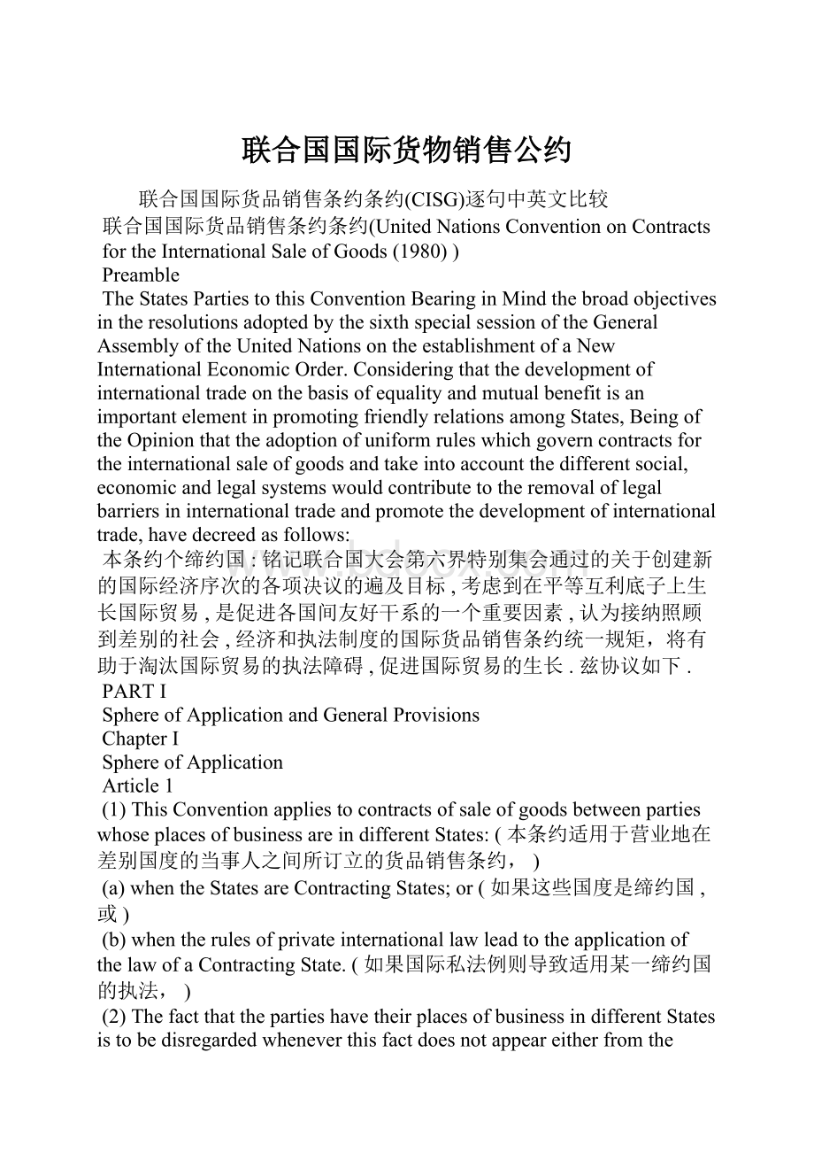 联合国国际货物销售公约.docx_第1页