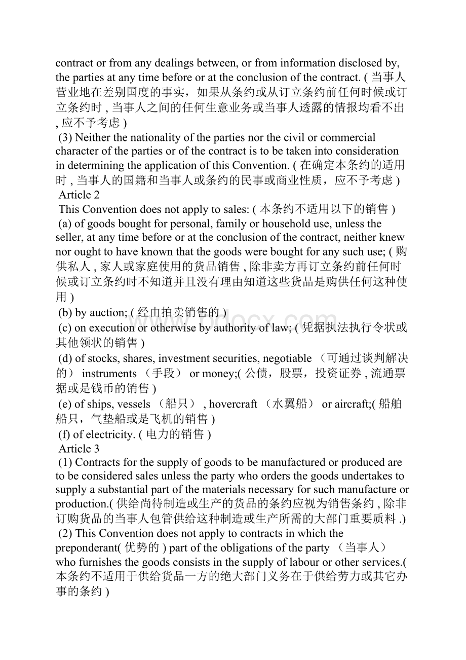 联合国国际货物销售公约.docx_第2页