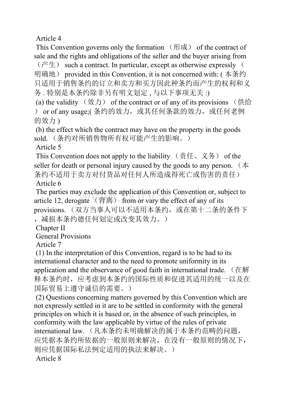 联合国国际货物销售公约.docx_第3页