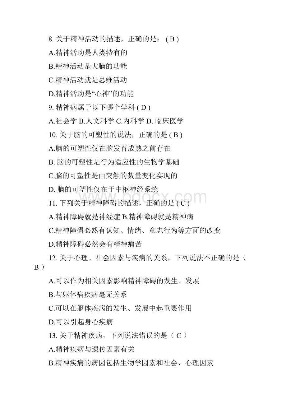 精神科护理学必做题答案R.docx_第2页